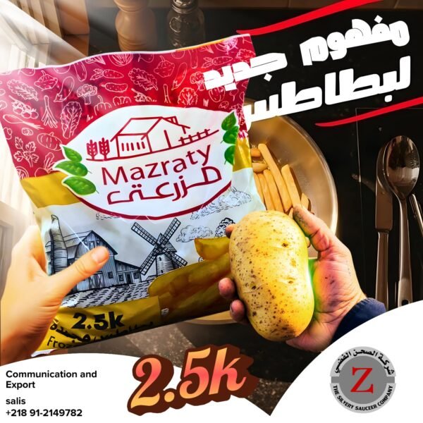 بطاطا مزرعتي 2.5 كيلو